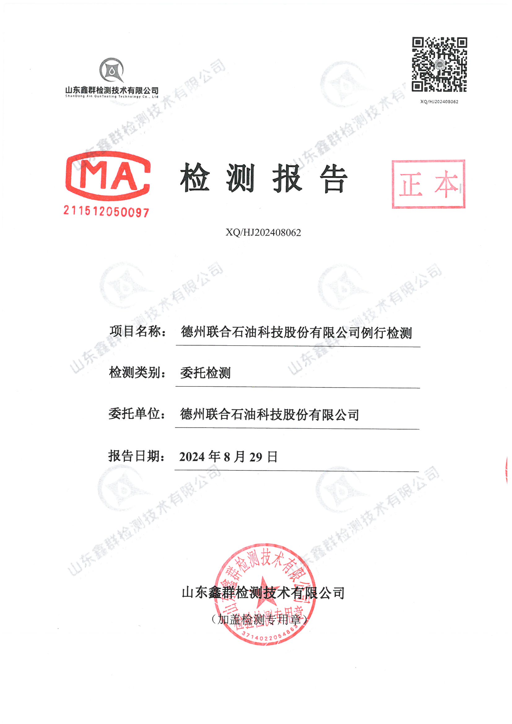 公司污染物排放情况公示