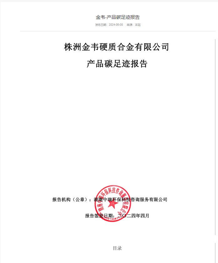 供应商节能减排情况披露